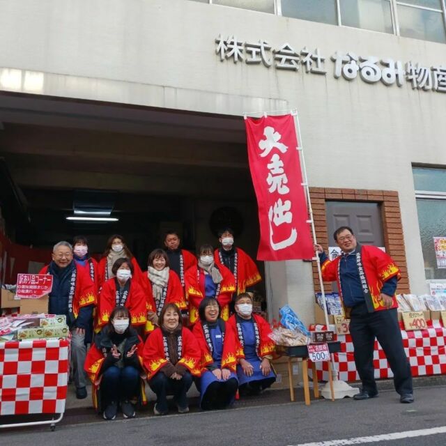 【なるみ物産】
このあと9時から

＼歳末大売り出し／

皆様のお越しを心よりお待ちしております🦑
社員一同、広珍の法被を着てお迎えいたします✨

◇なるみ物産 歳末大売り出し🎅
場所　なるみ物産本社（広島市立神崎小学校前）
日時　12月23日(土) 9:00〜15:30🎄

◇担当者から💌
舟入中町なるみ物産です。
いつもご来店いただき感謝しております✨

1年間の感謝の気持ちを込めまして
23日土曜日9時より💕年末大売出し開催します💕

📌今年のタイムセール500円均一の中に👀こっそり1404円（売価）の商品を忍ばせてます。これには社長もびっくり😳
📌珍味の詰め合わせ1000円の中には売価2160円以上する商品があったり😋
📌当日2000円以上お買い上げの方には珍味があたるくじ、細切り昆布のプレゼント🎁（なくなり次第終了）

皆さまに喜んでいただけるよう
たくさんの商品を準備しております☺️

本日は寒くなるそうです⛄️
暖かくしてご来店くださいませ🧤

社員一同心よりお待ちしております😊

#なるみ物産歳末大売り出し　←大特価です✨
#なるみ物産 #なるかみさん #広島 #広島珍味食品協同組合 #広珍 #全国珍味商工業協同組合連合会 #全珍連  #珍味 #chimmi #おつまみ #otsumami 
#毎週木曜日はなるみ特売日 #なるみ特売日