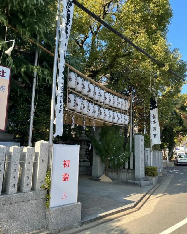 新年のご挨拶を申し上げます🐉

旧年中は格別のご厚情を賜り誠にありがとうございました。

またこの度の能登半島での地震により被災された方々に心よりお見舞い申し上げます。

弊社にとって仕事はじめの本日、会長・社長はじめ営業部で氏神様である空鞘稲荷神社へ初詣して参りました。

珍味がみなさまの笑顔のお供になりますよう、社員一同精進致します。

本年も変わらぬお引き立てのほど何卒よろしくお願い申し上げます。

2024年1月5日
なるみ物産